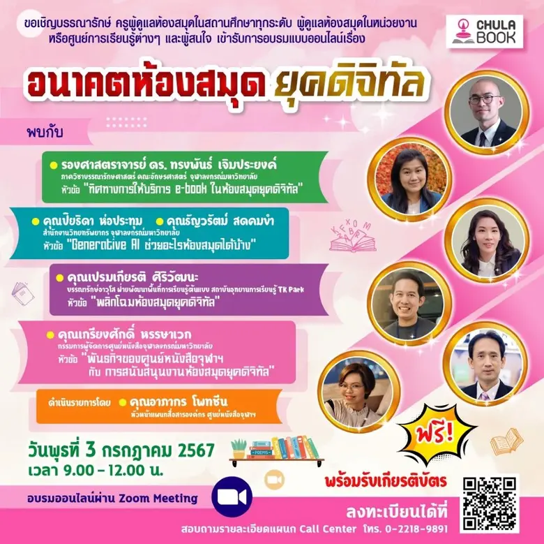 ศูนย์หนังสือจุฬาฯ ยกระดับการอ่าน เปิดประสบการณ์สู่ห้องสมุดยุคดิจิทัล
