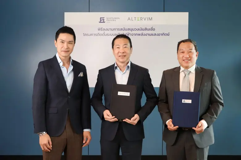ธนาคารเกียรตินาคินภัทร ปล่อยสินเชื่อสีเขียว 545 ล้านบาท หนุนอัลเตอร์วิม พัฒนาโครงการโซลาร์สำหรับซีพีเอฟ