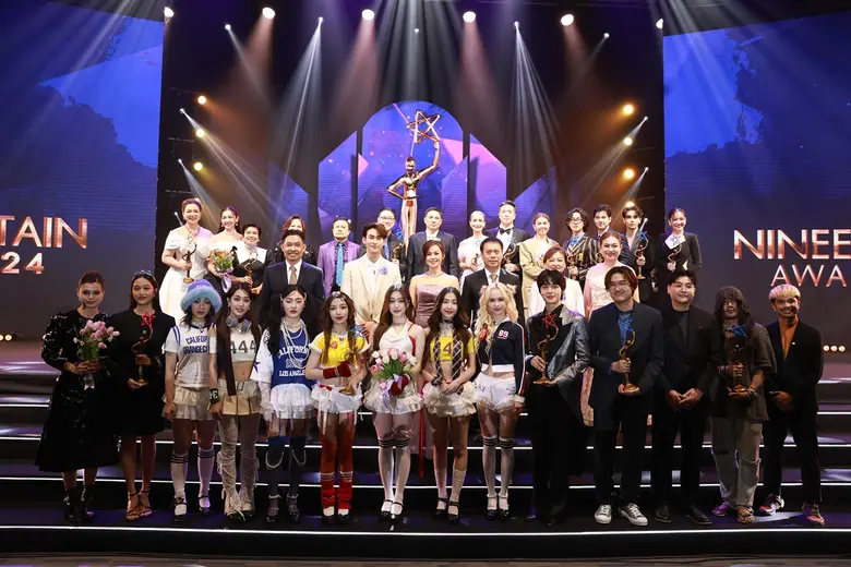 งานประกาศรางวัล "ไนน์เอ็นฯอวอร์ด 2024"