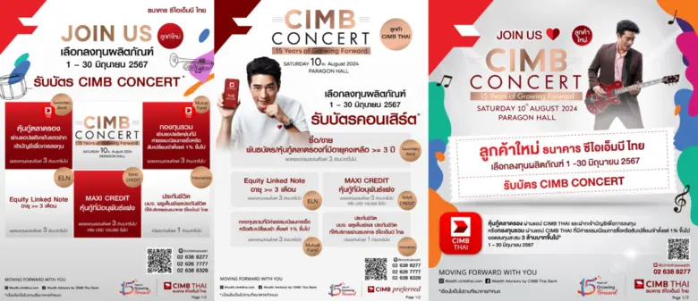 ธนาคาร ซีไอเอ็มบี ไทย จัดคอนเสิร์ต "CIMB Concert : 15 Years of Growing Forward" ฉลองครบรอบ 15 ปี ด้วยสุดยอด 15 ศิลปิน วันเสาร์ที่ 10 ส.ค. 2567 พารากอน ฮอลล์