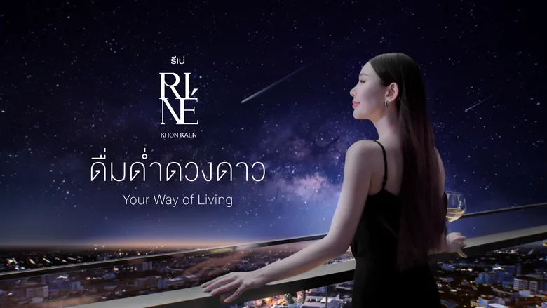 CP LAND เขย่าวงการอสังหาฯขอนแก่น ส่ง SO?& และ RI-NE คอนโดใหม่ใจกลางขอนแก่น พร้อมเปิดตัวภาพโฆษณาชุดใหม่เอาใจนิวเจน