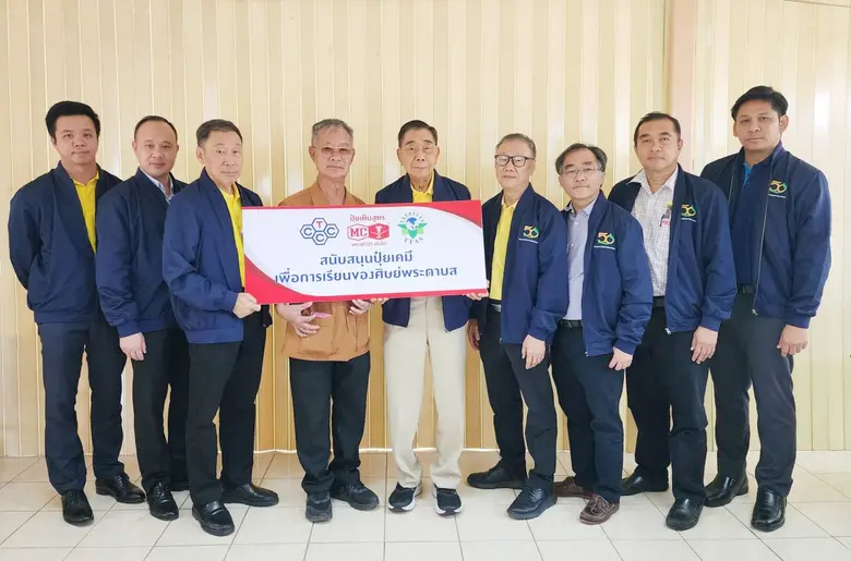 บมจ.ไทยเซ็นทรัลเคมีฯ สนับสนุนปุ๋ยเคมีและทุนการศึกษา เพื่อการเรียนของศิษย์พระดาบส