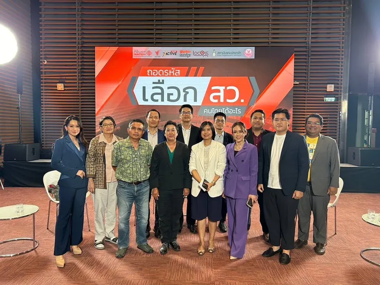ไทยพีบีเอส เปิดพื้นที่ Policy Forum "โค้งสุดท้าย สว. โอกาสเปลี่ยนประเทศไทย?"