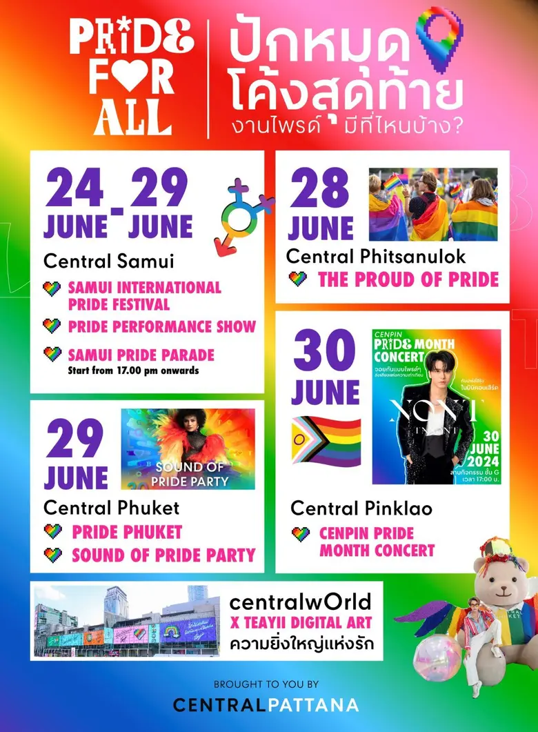 ยิ่งใหญ่! ไปต่อโค้งสุดท้าย Pride Month เซ็นทรัลพัฒนา จัดทั่วประเทศ ส่งท้ายเดือนแห่งความภาคภูมิใจ Thailand's Pride Celebration 2024 "Pride For All"