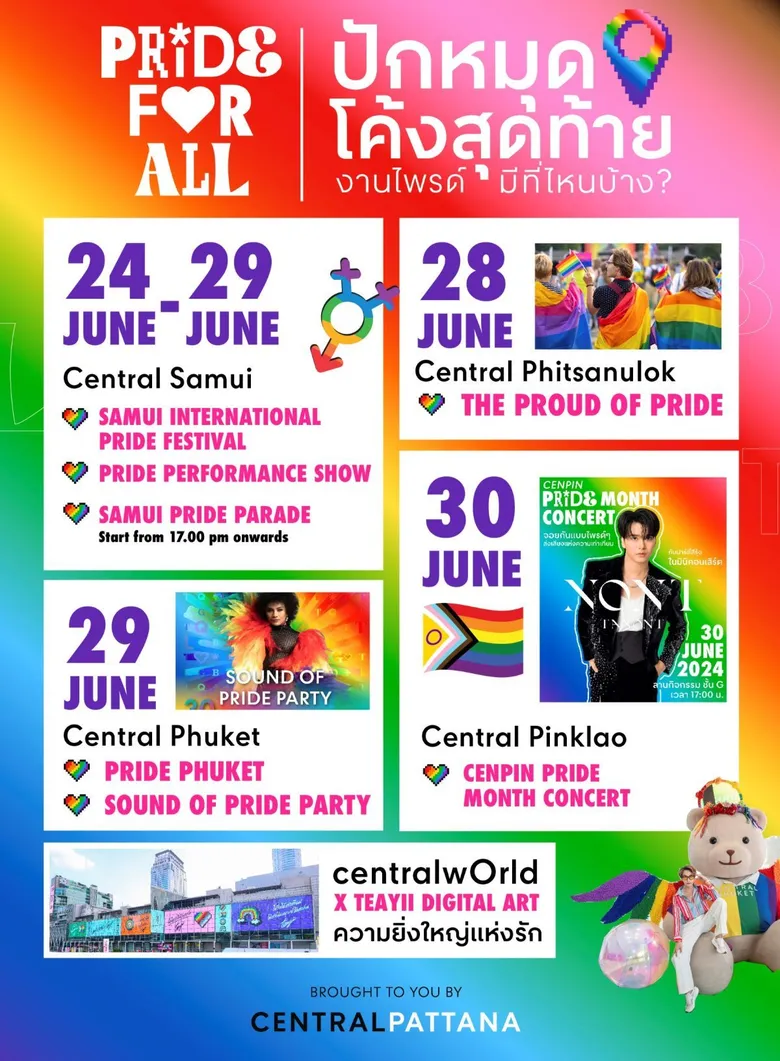 ยิ่งใหญ่! ไปต่อโค้งสุดท้าย Pride Month เซ็นทรัลพัฒนา จัดทั่วประเทศ ส่งท้ายเดือนแห่งความภาคภูมิใจ Thailand's Pride Celebration 2024 "Pride For All"
