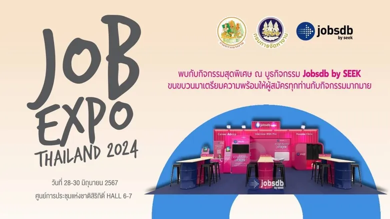 Jobsdb by SEEK เตรียมยกทัพไปจัดบูธ ให้คำแนะนำแก่คนหางาน ที่งาน JOB EXPO THAILAND 2024 ณ ศูนย์การประชุมแห่งชาติสิริกิติ์ วันที่ 28 - 30 มิถุนายน นี้!!!