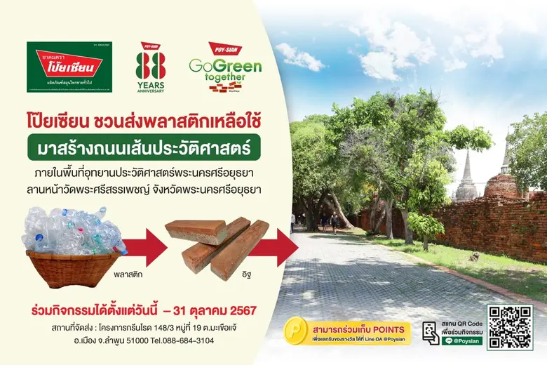 ส่งเสริมการท่องเที่ยวไทย ในแบบ "โป๊ยเซียน" กับโครงการ "โป๊ยเซียน Go Green Together"