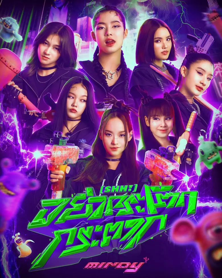 7สาว "MINDY" Come back ครั้งนี้อย่างปัง เพลง "HEARTCASE" (ฮาร์ท-เคส) ยอดวิวทะลุล้านในไม่กี่วัน!! ส่งซิงเกิล "อย่ากระโตกกระตาก (SHH!)" ชวนแดนซ์สับไฟลุก