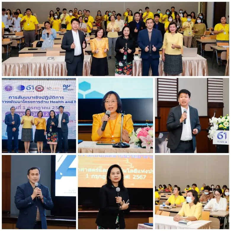 วว. จัดการสัมมนาเชิงปฏิบัติการ "แนวทางพัฒนาโครงการ Health and Medical"