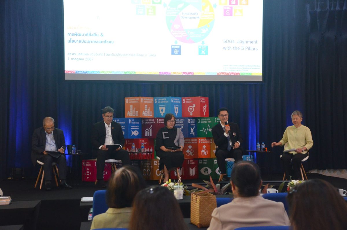 สถาบันวิจัยประชากรและสังคม มหาวิทยาลัยมหิดล จัดการประชุมวิชาการระดับชาติ ครั้งที่ 18 "ประชากรและสังคม 2567"