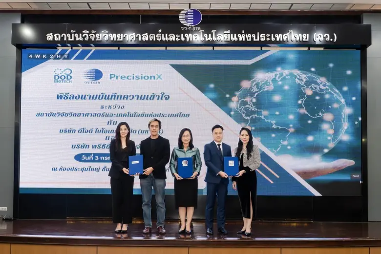 DOD ผนึก วว. - พรีซิชั่น เอ็กซ์ เซ็น MOU ลุยโพรไบโอติก จ่อยกระดับพัฒนาผลิตภัณฑ์เทคโนโลยีชีวภาพ-อาหาร การแพทย์และสุขภาพ สู่ตลาดโลก