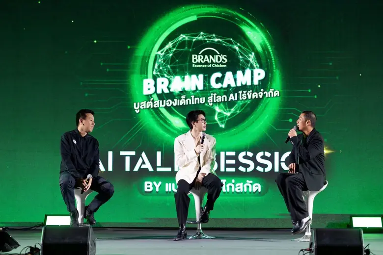 แบรนด์ซุปไก่สกัด แท็กทีม ดีป้า จัดกิจกรรม AI Talk Session กับ 8 คนดัง เดินสายโรดโชว์ 8 จังหวัดทั่วประเทศ ในแคมเปญ "BRAND'S Brain Camp บูสต์สมองเด็กไทย สู่โลก AI ไร้ขีดจำกัด"