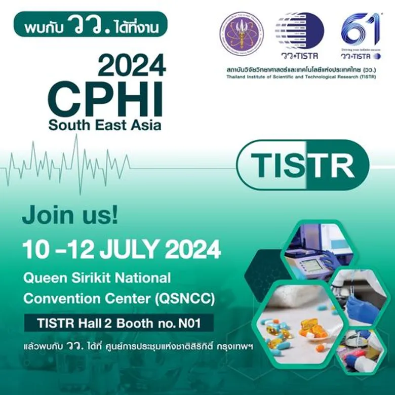 วว. โชว์นวัตกรรม งานวิจัย บริการ "ด้านการแพทย์/สุขภาพ" @ CPHI South East Asia 2024
