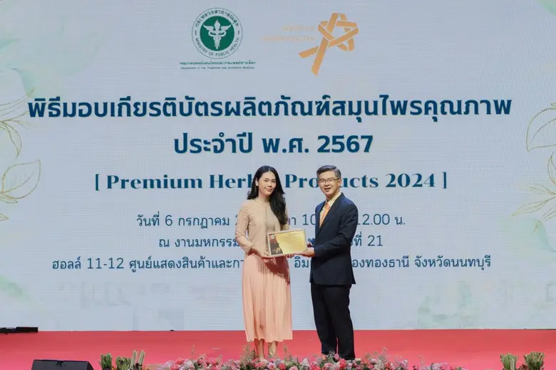 กรุงเทพทิพโอสถ รับรางวัลผลิตภัณฑ์สมุนไพรคุณภาพ (Premium Herbal Products) ประจำปี 2567