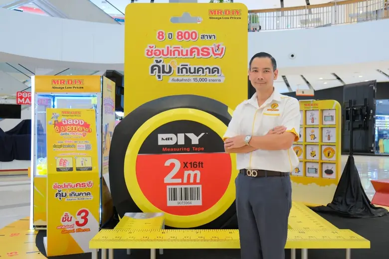 มิสเตอร์. ดี.ไอ.วาย. ฉลองใหญ่ ครบ 8 ปี 800 สาขา ส่ง "ช้อปเกินครบ คุ้มเกินคาด" บุกสร้างการรับรู้ครั้งใหญ่ทั่วไทย ช่วยคนไทยซื้อสินค้าในราคาที่คุ้มค่า ฝ่าสถานการณ์ค่าครองชีพพุ่ง