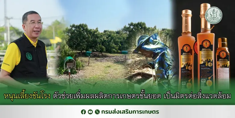 นายพีรพันธ์ คอทอง อธิบดีกรมส่งเสริมการเกษ...