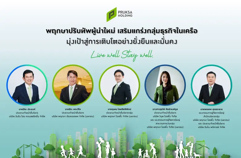 "พฤกษา โฮลดิ้ง" ประกาศจัดทัพผู้บริหารระดั...