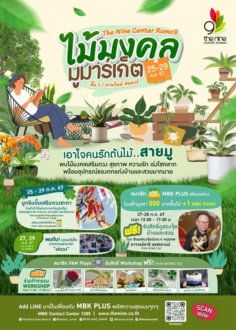 กลับมาอีกครั้งกับกิจกรรมเอาใจสายมู เดอะไน...