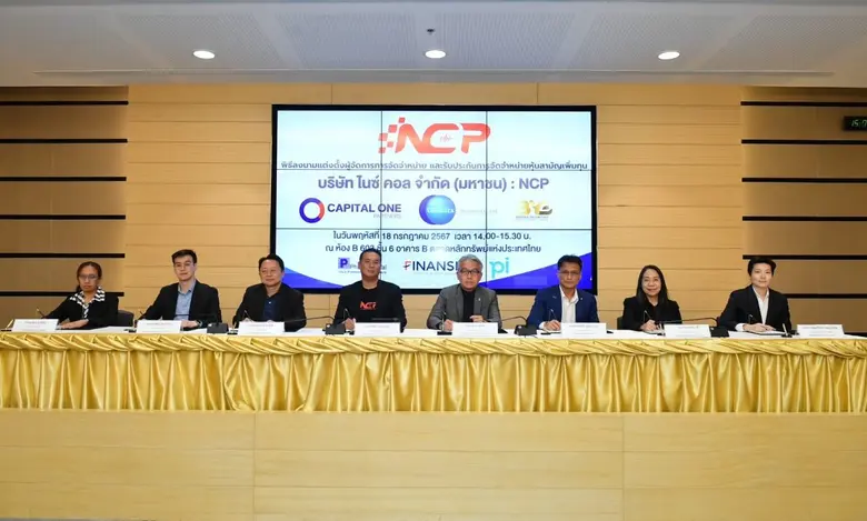 NCP กำหนดราคาขายหุ้นเพิ่มทุนให้กับประชาชน...