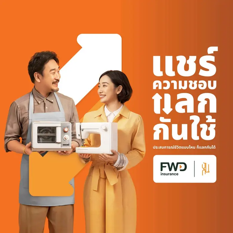 FWD ประกันชีวิต ฉีกกรอบการสร้างแบรนด์ในมุ...