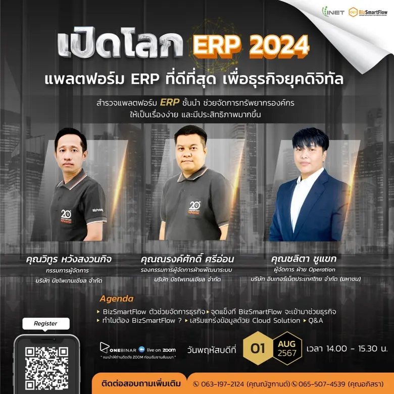 งานสัมมนาออนไลน์ หัวข้อ " เปิดโลก ERP 2024: แพลตฟอร์ม ERP ที่ดีที่สุด เพื่อธุรกิจยุคดิจิทัล "