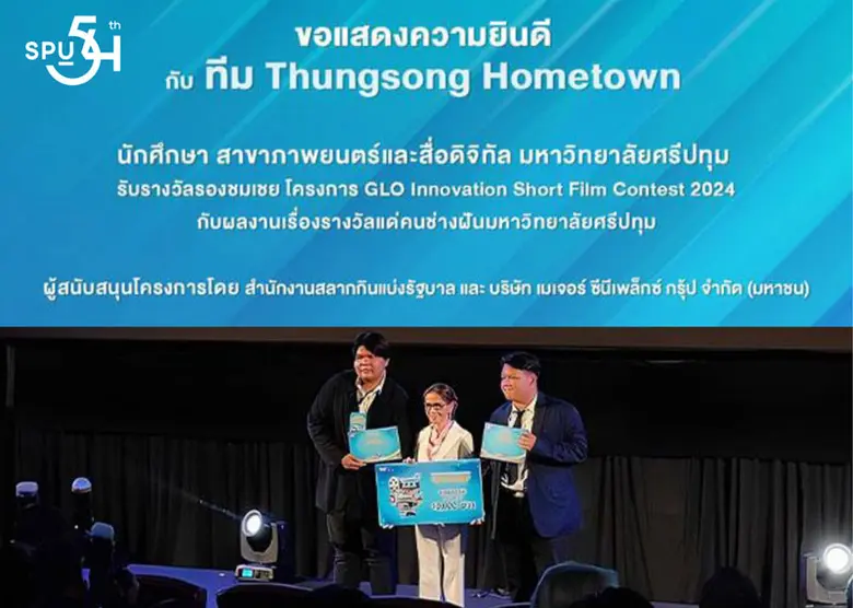 มหาวิทยาลัยศรีปทุม ขอแสดงความยินดีกับ ทีม...