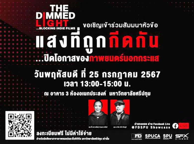 สาขาภาพยนตร์และสื่อดิจิทัล คณะนิเทศศาสตร์...