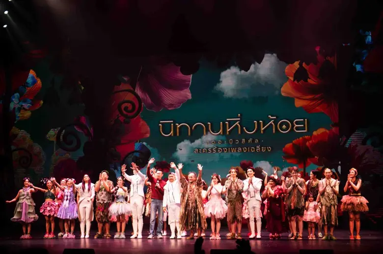 เรียกได้ว่าเป็นละครเวทีที่จะทำมากี่ครั้ง ...