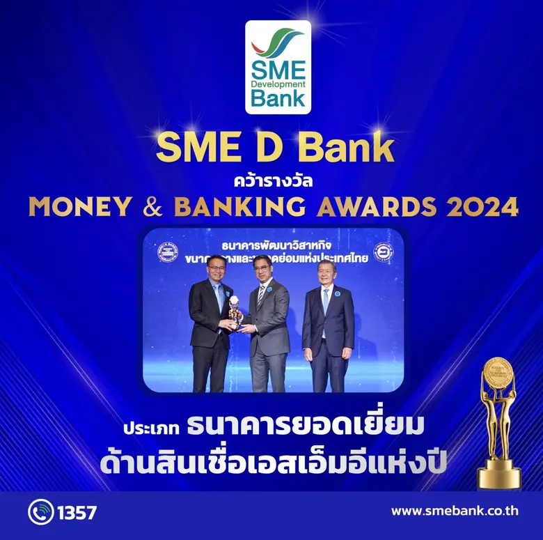 ธนาคารพัฒนาวิสาหกิจขนาดกลางและขนาดย่อมแห่...