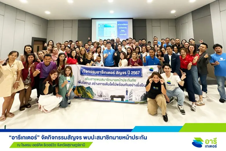 อารีเกเตอร์ (Areegator) ระบบเสนอขายประกัน...