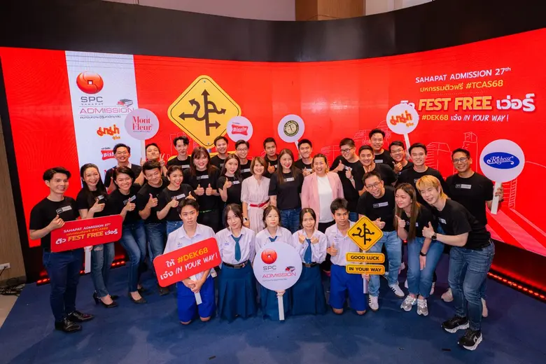 "สหพัฒน์" เปิดตัวโครงการ "สหพัฒน์แอดมิชชั...