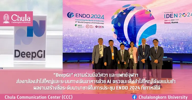 อาจารย์คณะวิศวกรรมศาสตร์ และคณะแพทยศาสตร์...