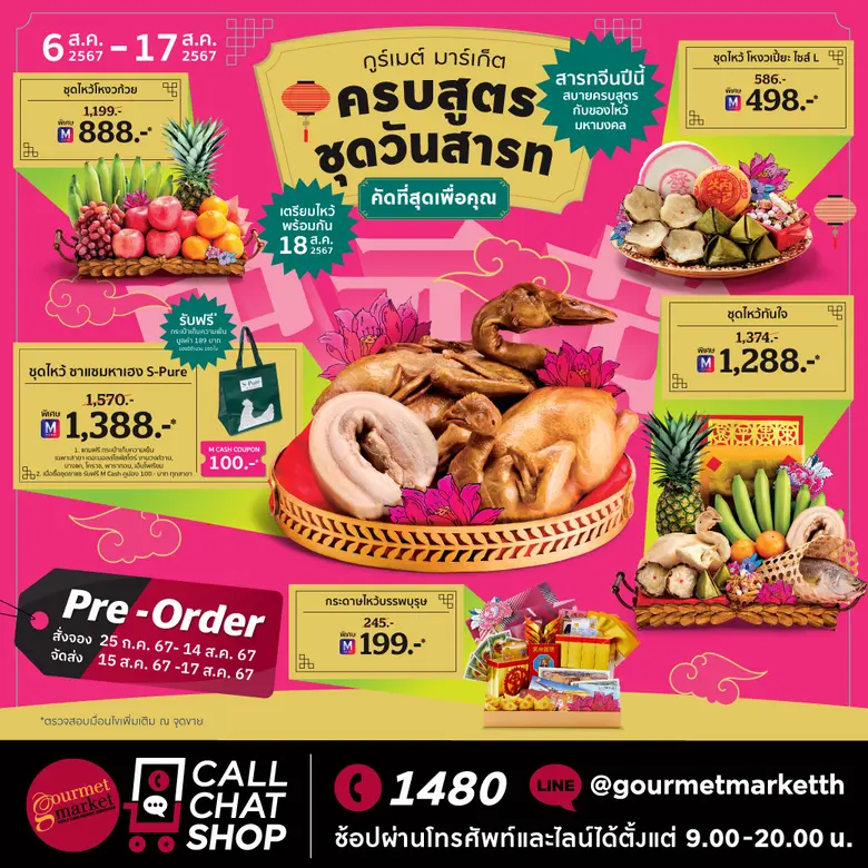 กูร์เมต์ มาร์เก็ต พรีเมียมซูเปอร์มาร์เก็ต...