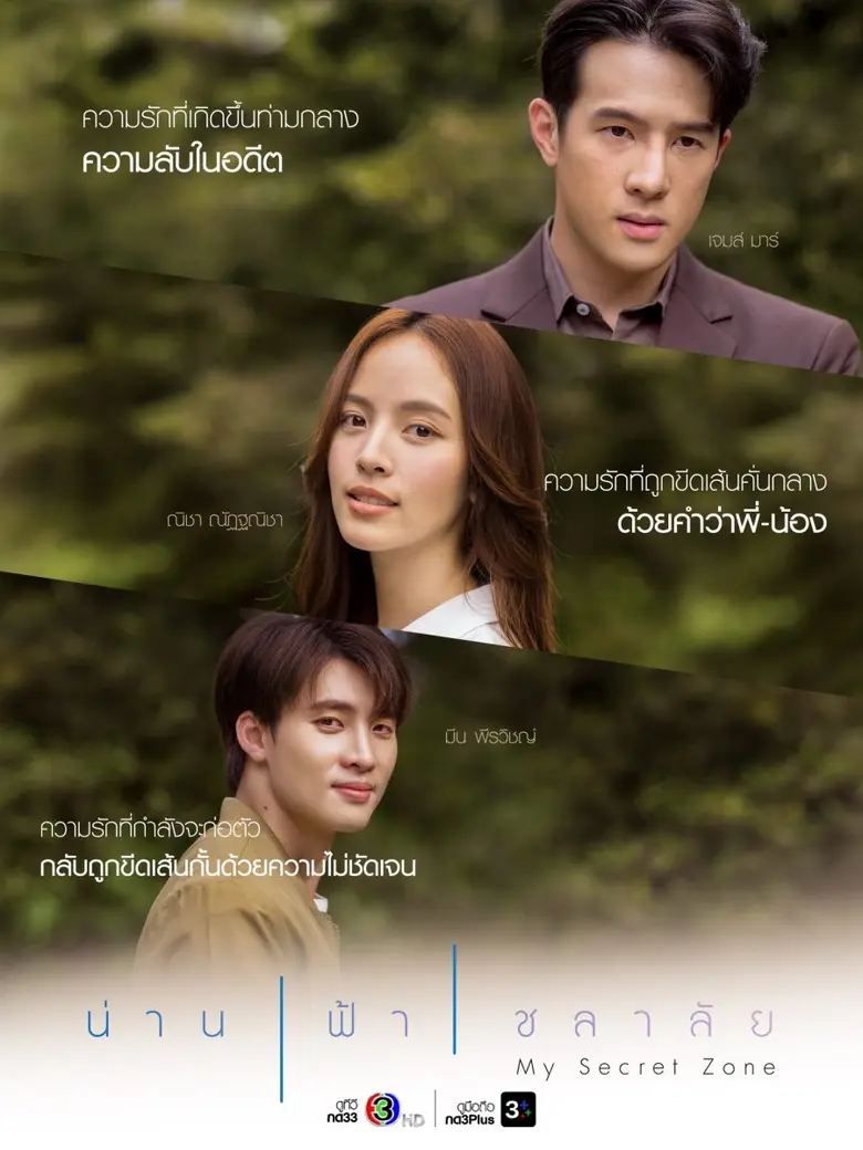 เตรียมรับแรงกระแทกใจได้เลย กับละคร "น่าน ...