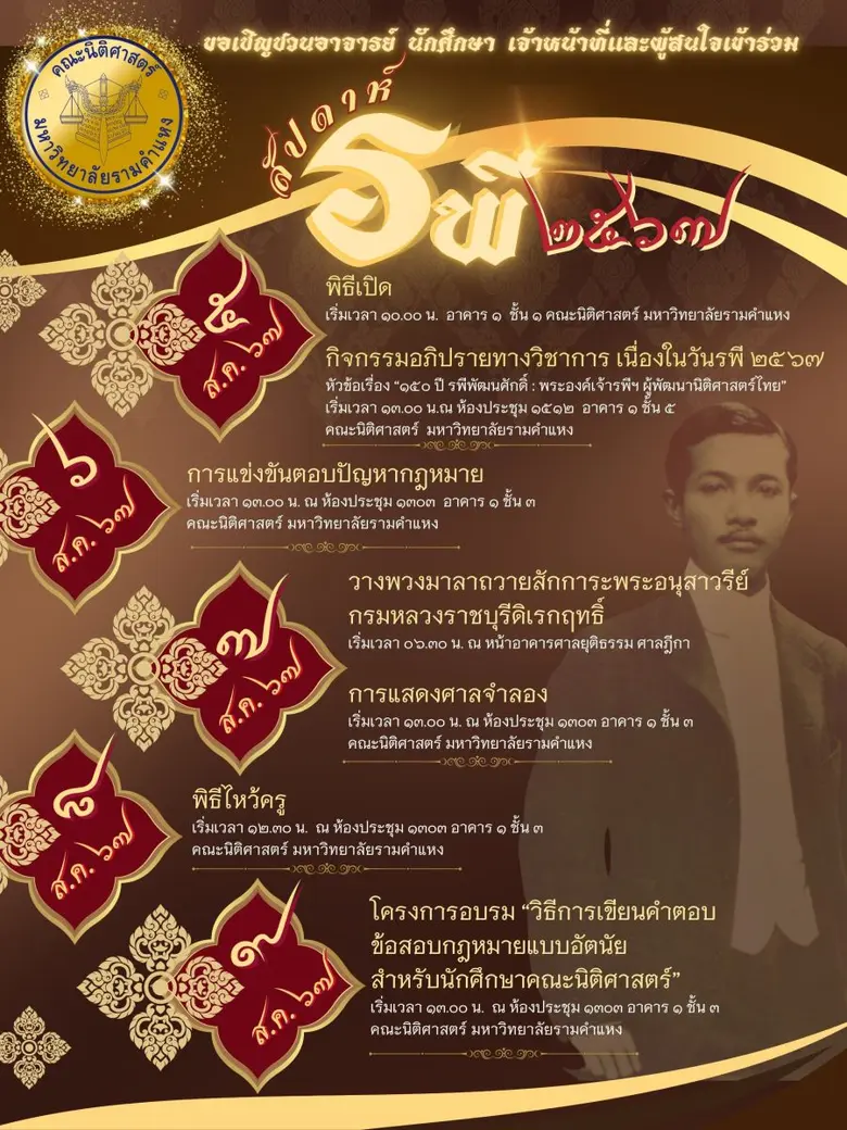 คณะนิติศาสตร์ มหาวิทยาลัยรามคำแหง ขอเชิญน...