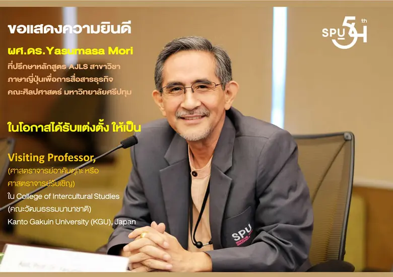 มหาวิทยาลัยศรีปทุม (SPU) ขอแสดงความยินดีก...