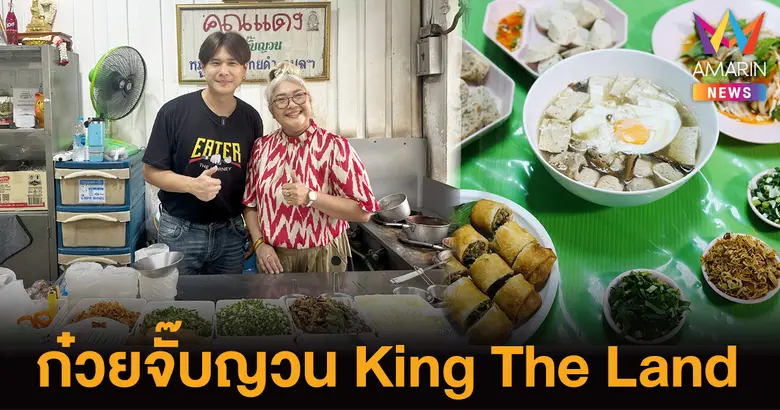 ร้านอร่อยเสาร์นี้ รายการ "EATER THE JOURN...