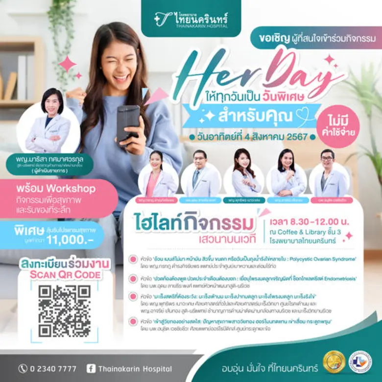 โรงพยาบาลไทยนครินทร์ อยากให้ทุกวันเป็นวัน...