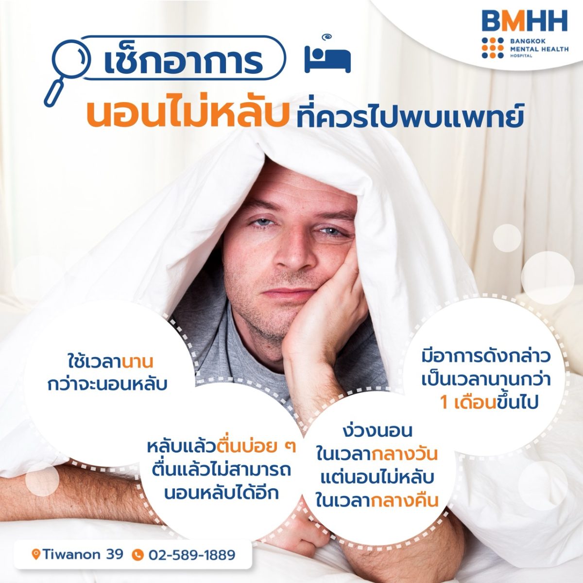 หลายคนคงเคยมีอาการ นอนไม่หลับ กว่าจะหลับก...