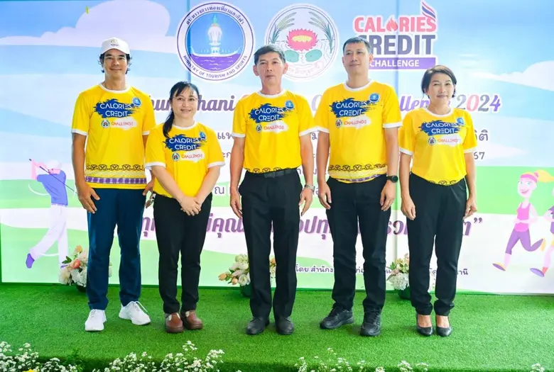 สำนักงานการท่องเที่ยวและกีฬาจังหวัดปทุมธา...
