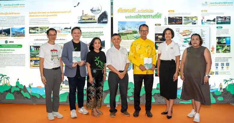 EGCO Group โดย ศูนย์เรียนรู้โรงไฟฟ้าขนอม ...