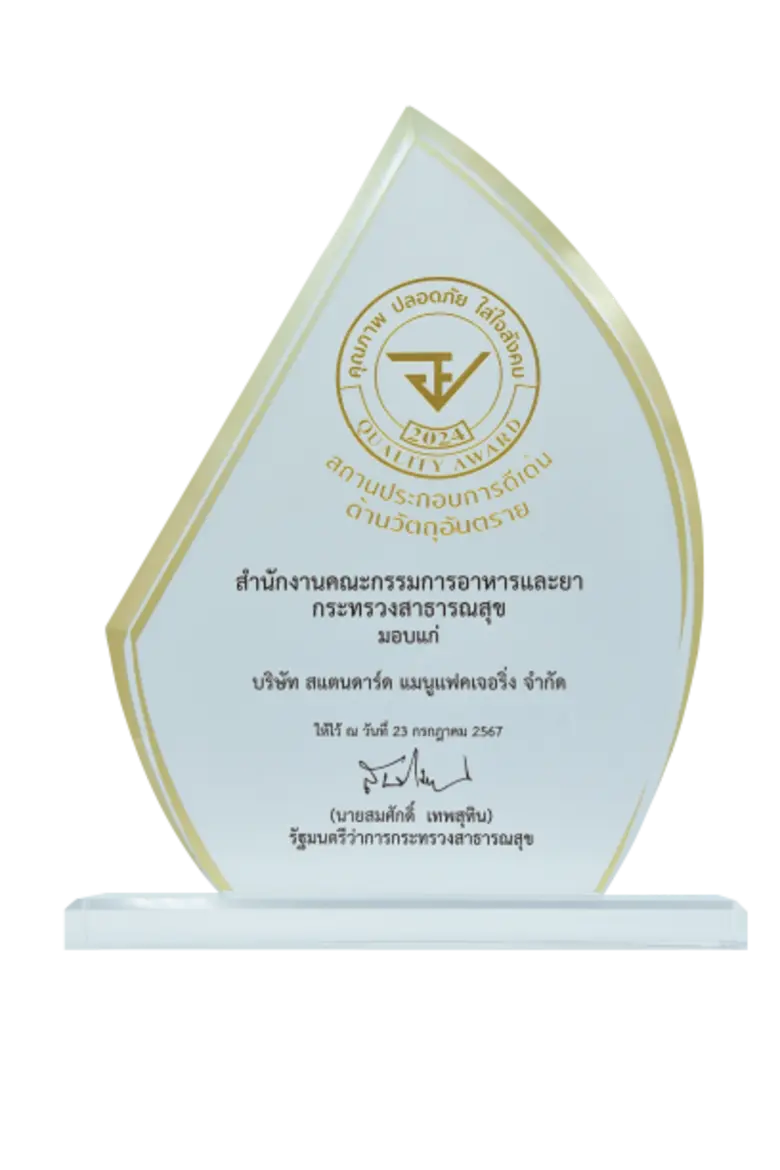 บริษัท สแตนดาร์ด แมนูแฟคเจอริ่ง จำกัด รับรางวัล อย. Quality Award 2024 ประเภทสถานประกอบการดีเด่น ด้านวัตถุอันตราย