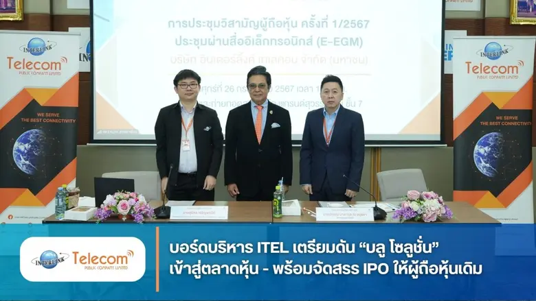 บริษัท อินเตอร์ลิ้งค์ เทเลคอม จำกัด (มหาช...