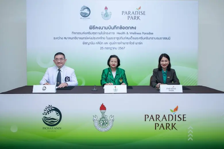 สมาคมภริยาแพทย์แห่งประเทศไทย ในพระบรมราชู...