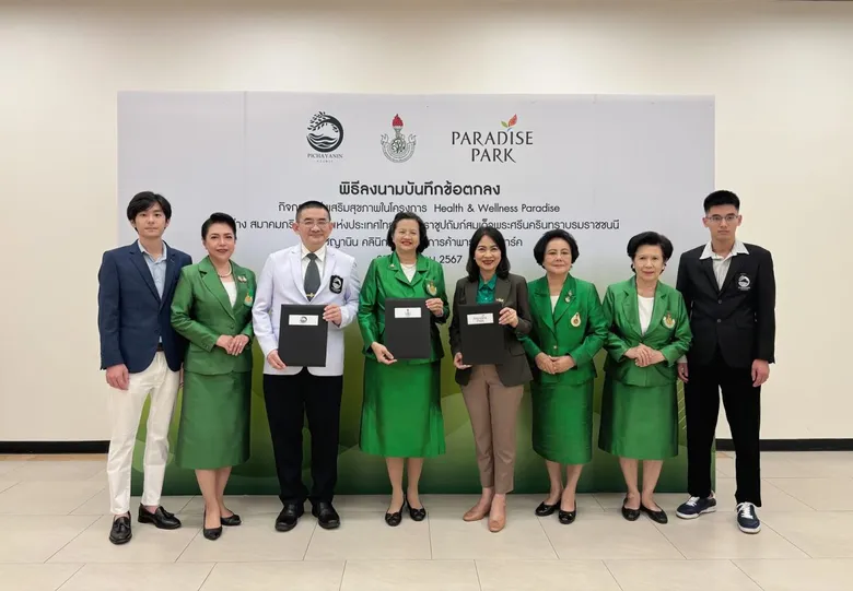 สมาคมภริยาแพทย์แห่งประเทศไทยในพระราชูปถัมภ์ฯ ร่วมกับ พิชญานิน คลินิก และ พาราไดซ์ พาร์ค ลงนามความร่วมมือ จัดกิจกรรมส่งเสริมสุขภาพในโครงการ Health & Wellness Paradise