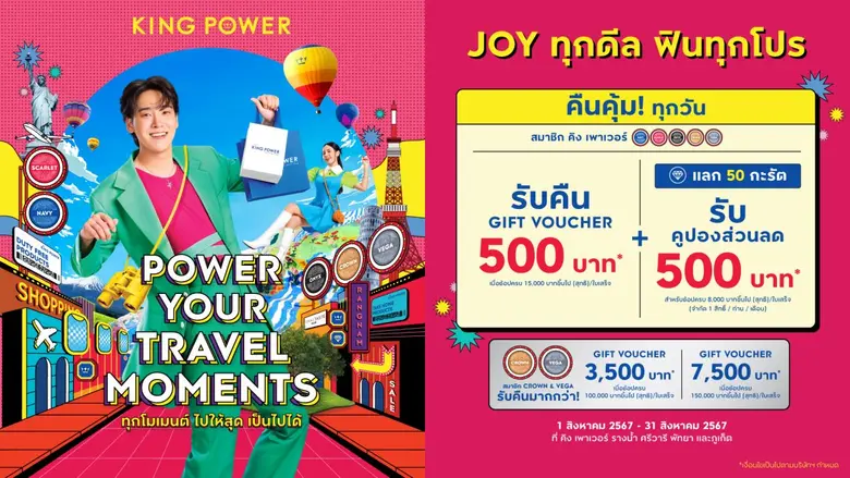 คิง เพาเวอร์ จัดแคมเปญ "POWER YOUR TRAVEL...
