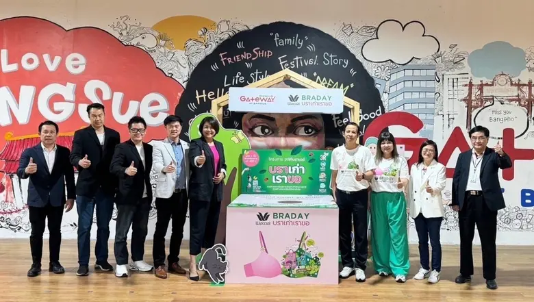 "วาโก้" ร่วมกับ "เกทเวย์ แอท บางซื่อ" และ...