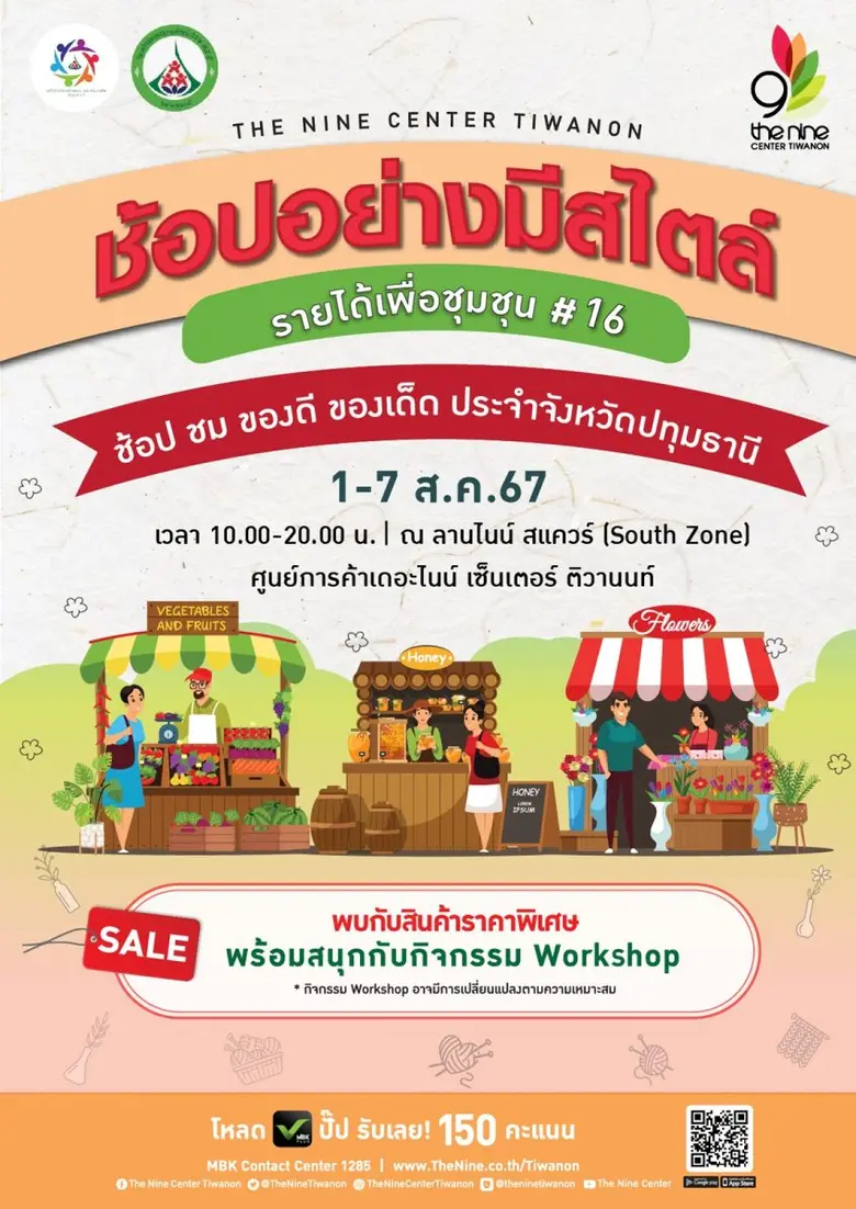 กลับมาอีกครั้ง ให้ชาวปทุมธานีได้ช้อปเพลิน...