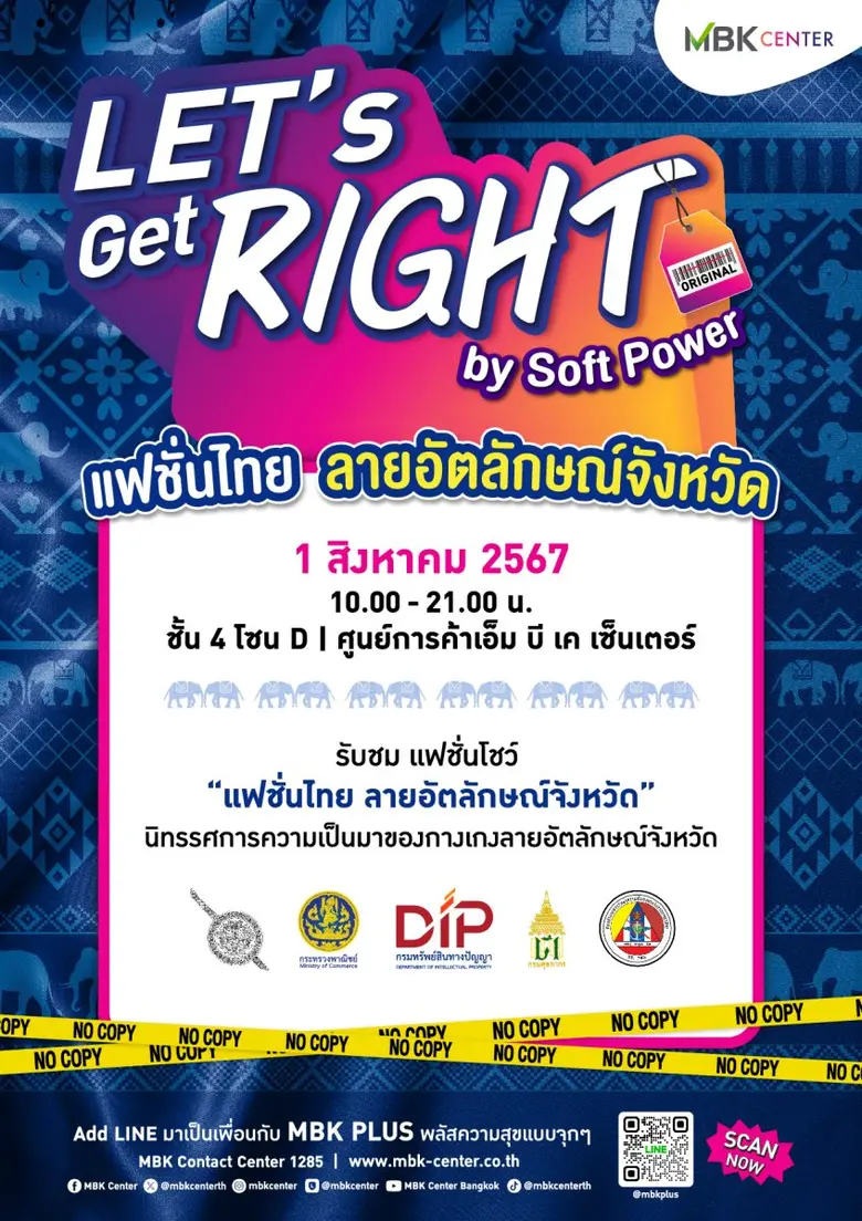 ศูนย์การค้าเอ็ม บี เค เซ็นเตอร์ ร่วมกับ ก...