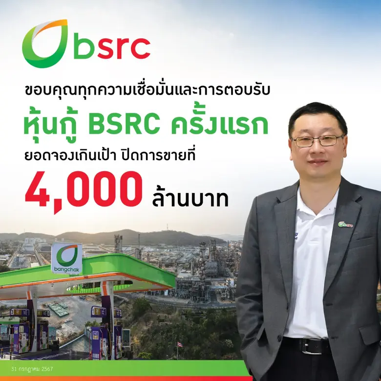 บริษัท บางจาก ศรีราชา จำกัด (มหาชน) หรือ ...